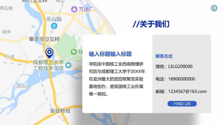 成都理工大学工程技术学院专属课题学术汇报毕业答辩通用PPT模板