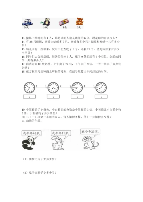 小学二年级上册数学应用题100道带答案（黄金题型）.docx