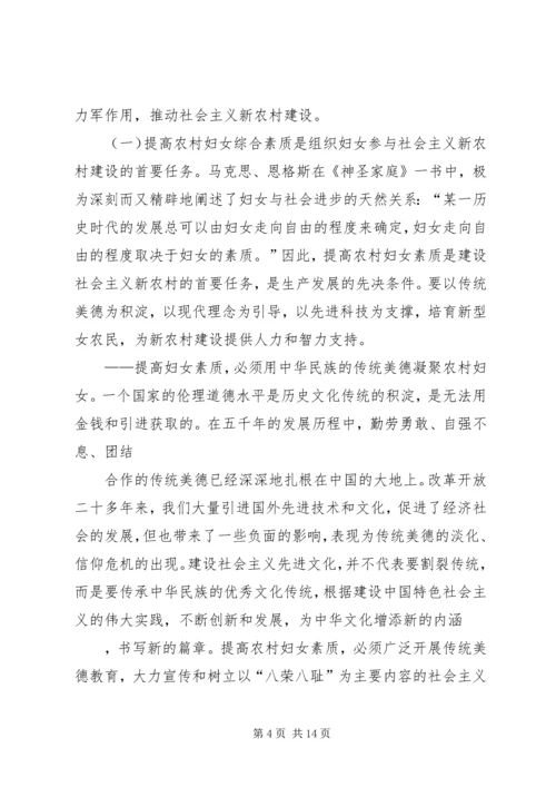 关于妇女参与新农村建设工作的新思路_1 (2).docx