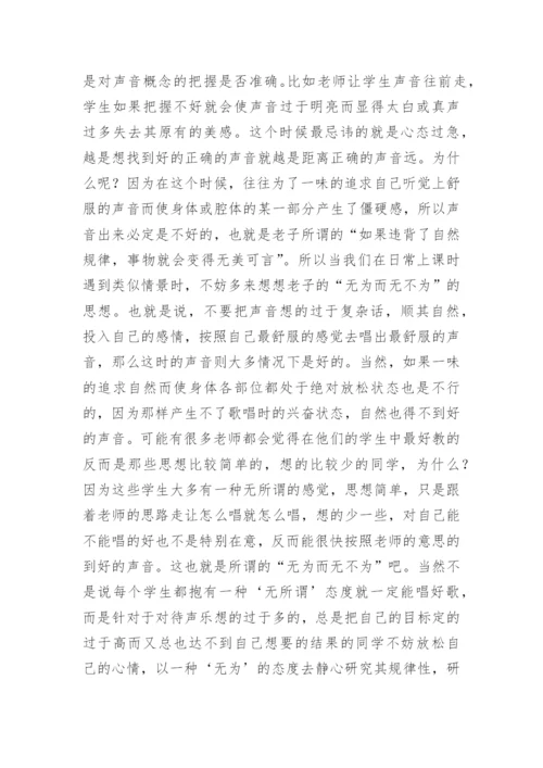 对老子无为而无不为美学思想的感悟论文.docx