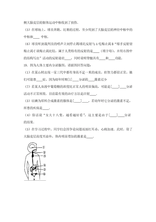 七下生物重点题型练习