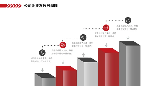 红色企业公司发展历程大事记时间轴PPT图表