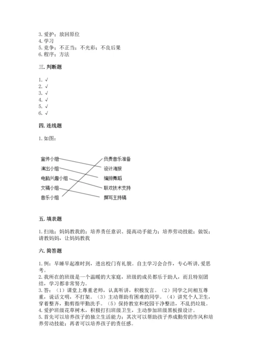 部编版四年级上册道德与法治期中测试卷及答案（夺冠系列）.docx