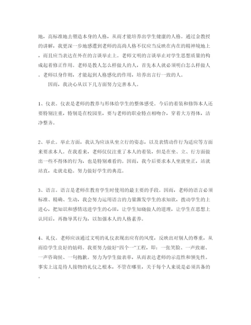 精编教师礼仪培训参考心得体会参考范文5篇.docx