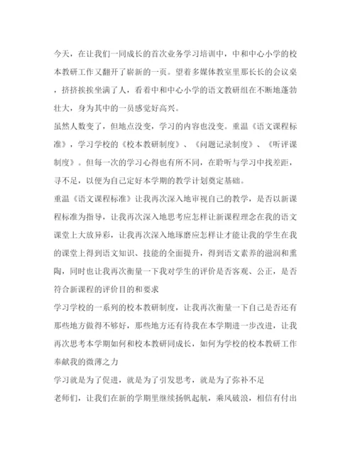 精编年教师个人业务学习心得体会范文.docx