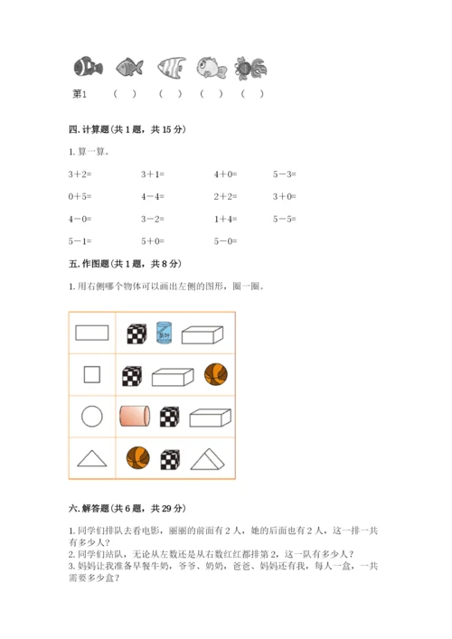 人教版一年级上册数学期中测试卷（历年真题）word版.docx