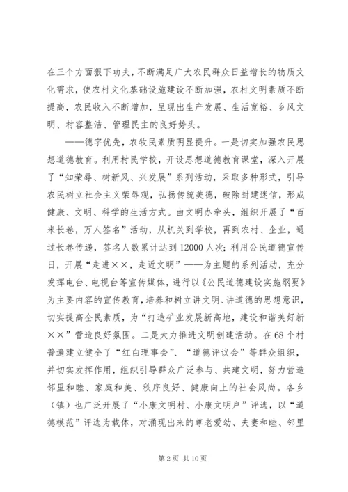 乡镇文明建设工作调研报告.docx