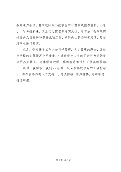 小学开学工作汇报材料 (5).docx