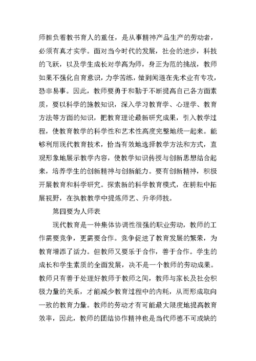 教师师德教育培训心得体会