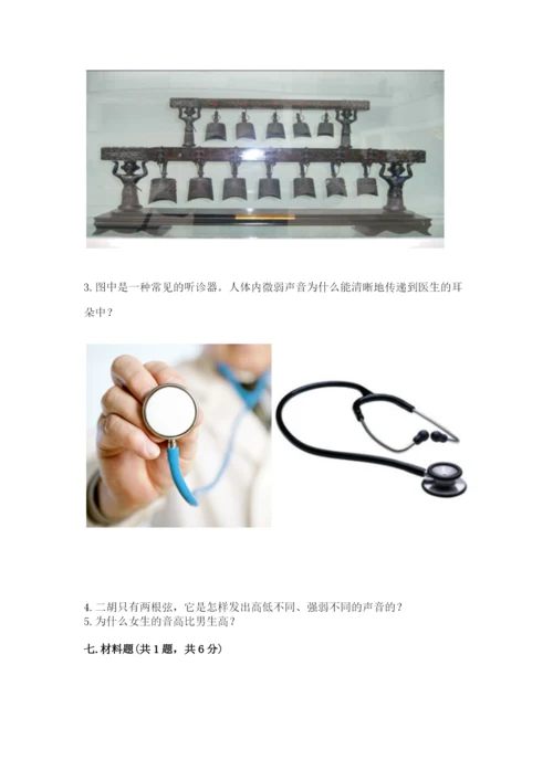 教科版科学四年级上册第一单元《声音》测试卷含答案（研优卷）.docx