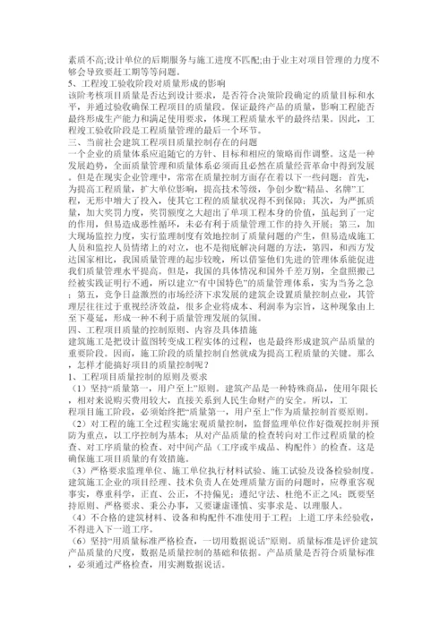 【精编】质量论文.docx
