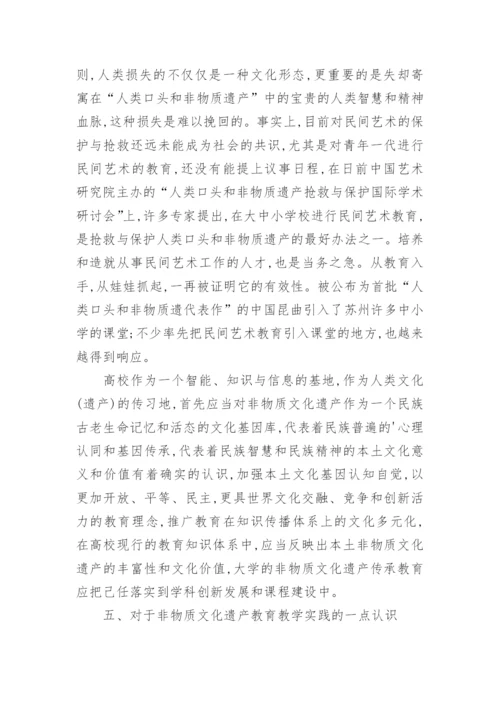 浅谈音乐类非物质文化遗产在普通高校音乐专业复活论文.docx