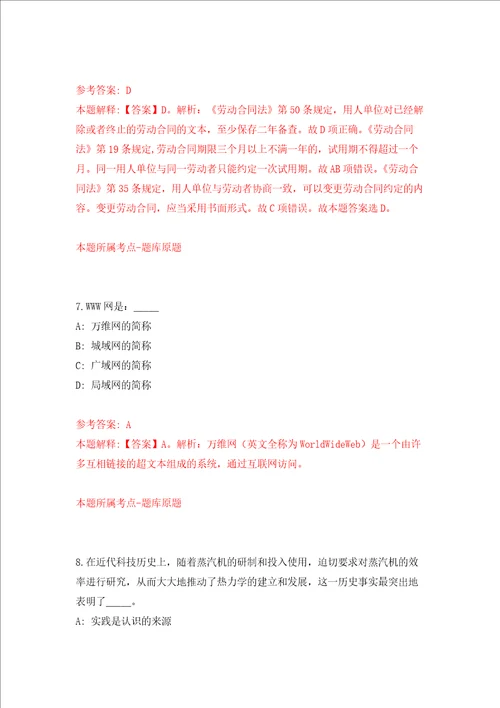 广东广州市荔湾区西村街招考聘用综合服务中心工作人员强化训练卷第1卷