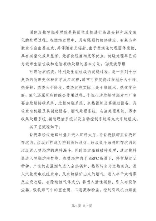 垃圾焚烧发电厂节能评估报告 (5).docx