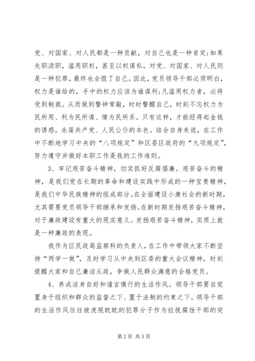 观看反腐倡廉警示教育片心得体会 (15).docx