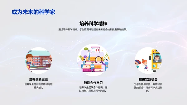 科学历史探究PPT模板
