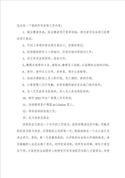 2022文员顶岗实习报告
