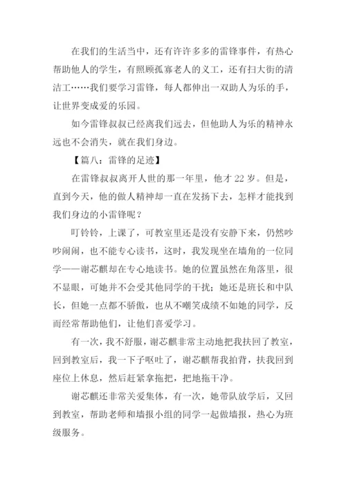 我身边的小雷锋作文300字.docx