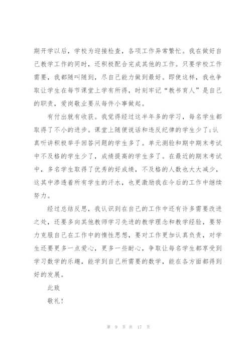 教师个人年度述职报告2022.docx