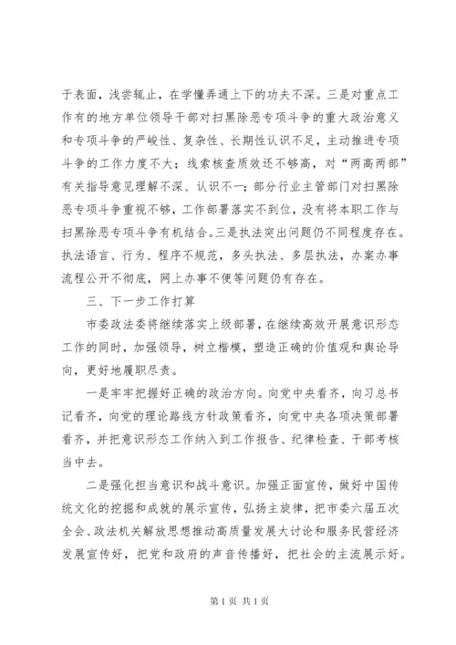 市委政法委XX年上半年意识形态工作情况的报告.docx