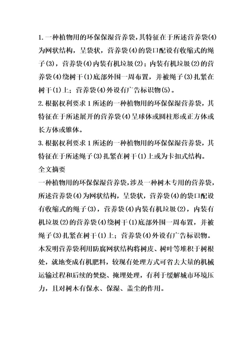 一种植物用的环保保湿营养袋的制作方法1