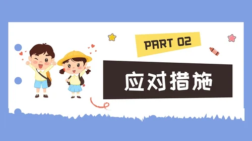 彩色水彩插画开学心理疏导班会PPT课件开学第一课