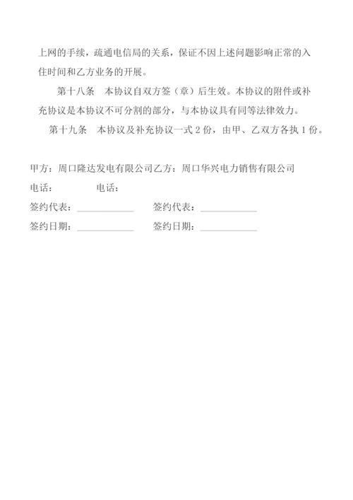 租赁协议MicrosoftWord文档.docx