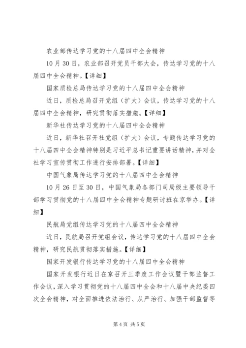 各地区各单位传达学习十八届四中全会精神简报.docx