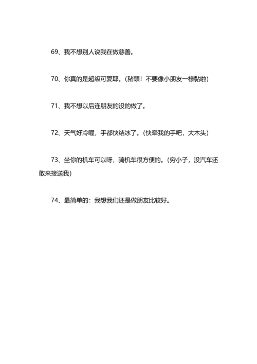 表白拒绝的话.docx