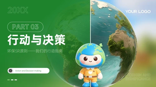 绿色立体风世界清洁地球日主题活动倡议PPT