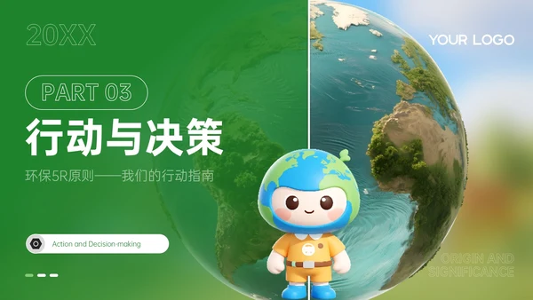 绿色立体风世界清洁地球日主题活动倡议PPT
