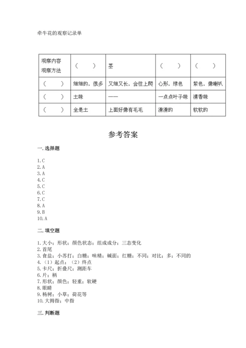 教科版一年级上册科学期末测试卷及参考答案（培优a卷）.docx