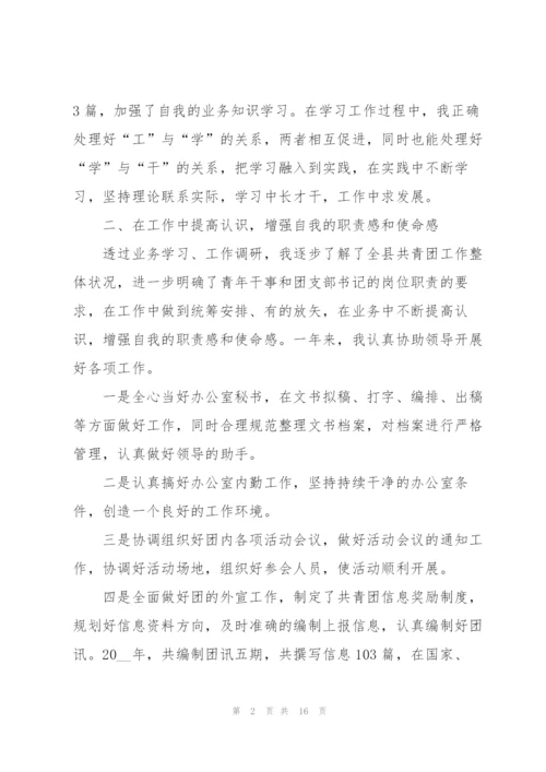 志愿者的述职报告范文.docx