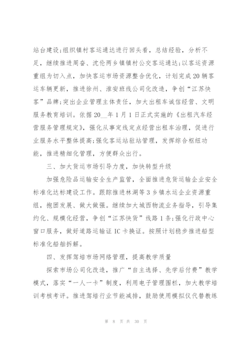 运输公司工作计划10篇.docx