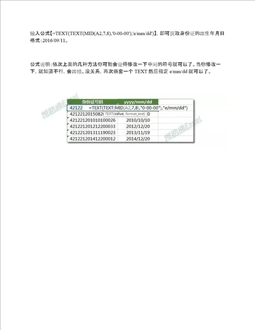 Excel身份证号码提取出生年月日公式：Excel函数不求人