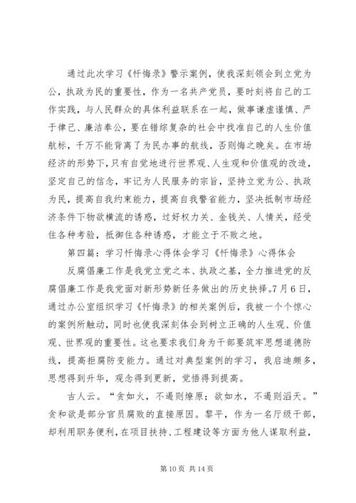 学习《铁窗忏悔录》心得_1.docx