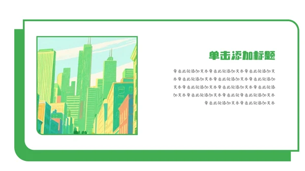 绿色简约漫画风职业规划PPT模板