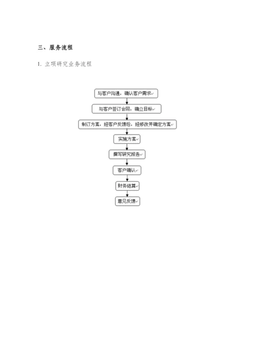 北京佰泰荣华生物医药科技有限公司.docx