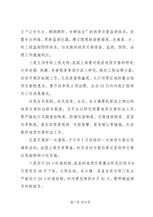 副县长在全县地质灾害防治工作会议上的讲话_1.docx
