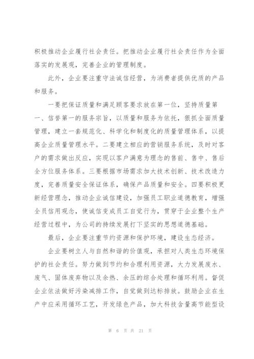 论文格式模板范文三篇.docx