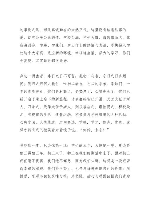 初中春季开学典礼上个人讲话稿5篇.docx