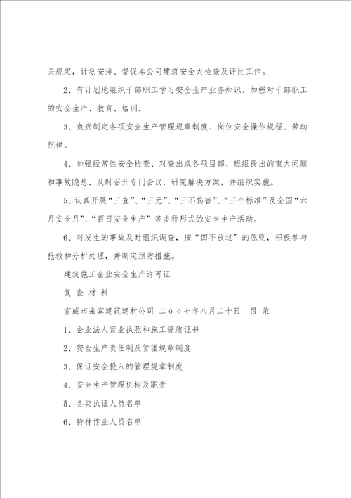 安全保障科岗位职责