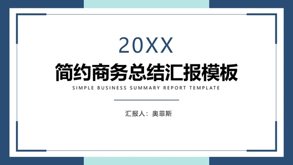 深蓝极简白底卡片总结汇报PPT模板