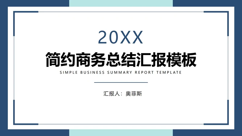 深蓝极简白底卡片总结汇报PPT模板