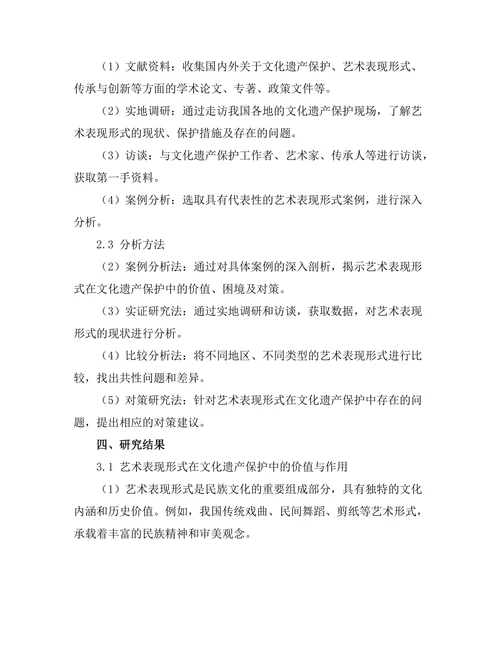 文化遗产保护中的艺术表现形式研究