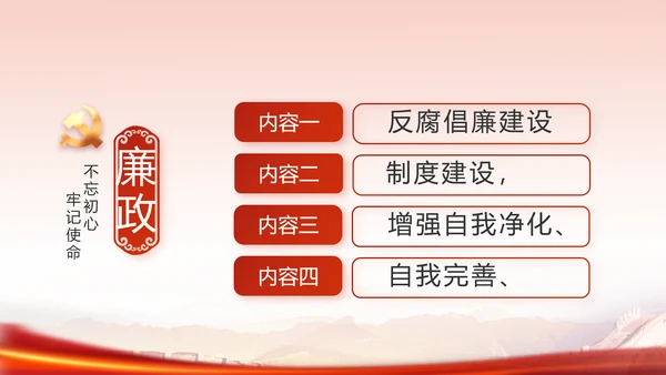 红色革命党史学习教育党课动态PPT