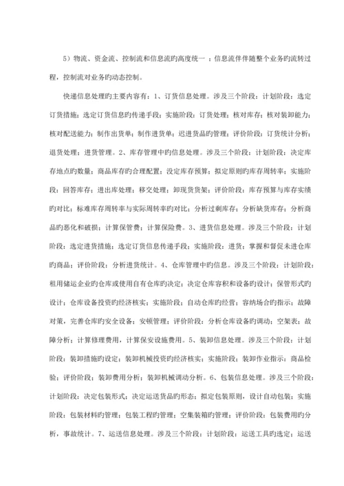 快递货物跟踪管理系统课程设计.docx