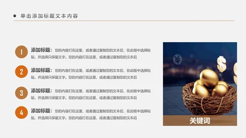 简约银行金融理财投资财务财富PPT模板