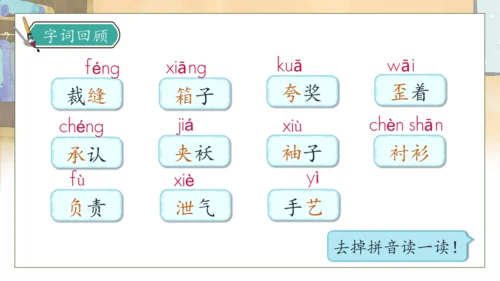 【核心素养】部编版语文三年级下册-25. 慢性子裁缝和急性子顾客 第2课时（课件）