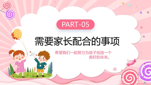 幼儿园小班开学家长会小孩儿童PPT模板